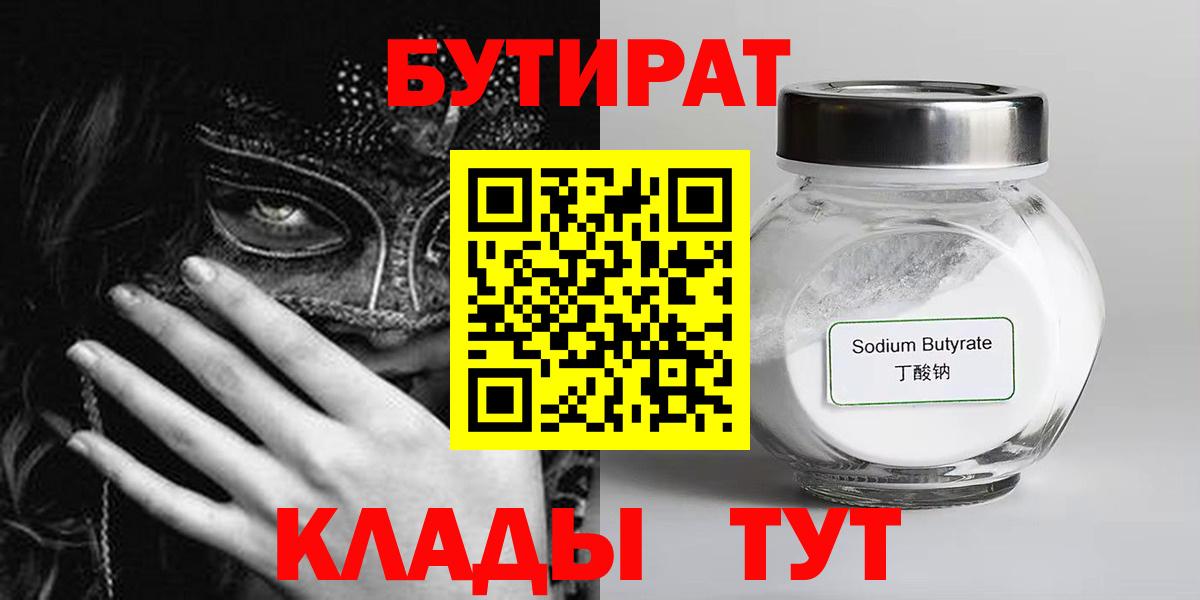 Бутират оксибутират  Вход с VPN  Бутират  Урус-Мартан 
