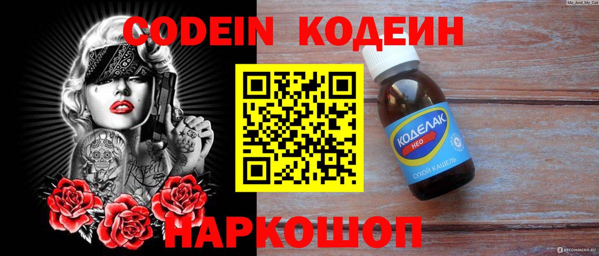 Codein Purple Drank Урус-Мартан