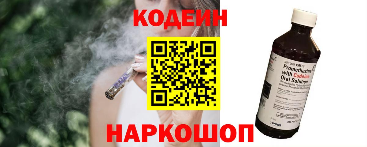 Урус-Мартан  Кодеин напиток Lean (лин)  Вход с VPN  Кодеиновый сироп Lean Purple Drank 