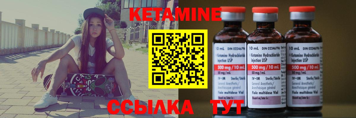 КЕТАМИН ketamine Урус-Мартан