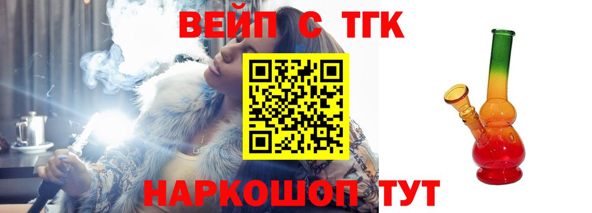 ТГК жижа Урус-Мартан